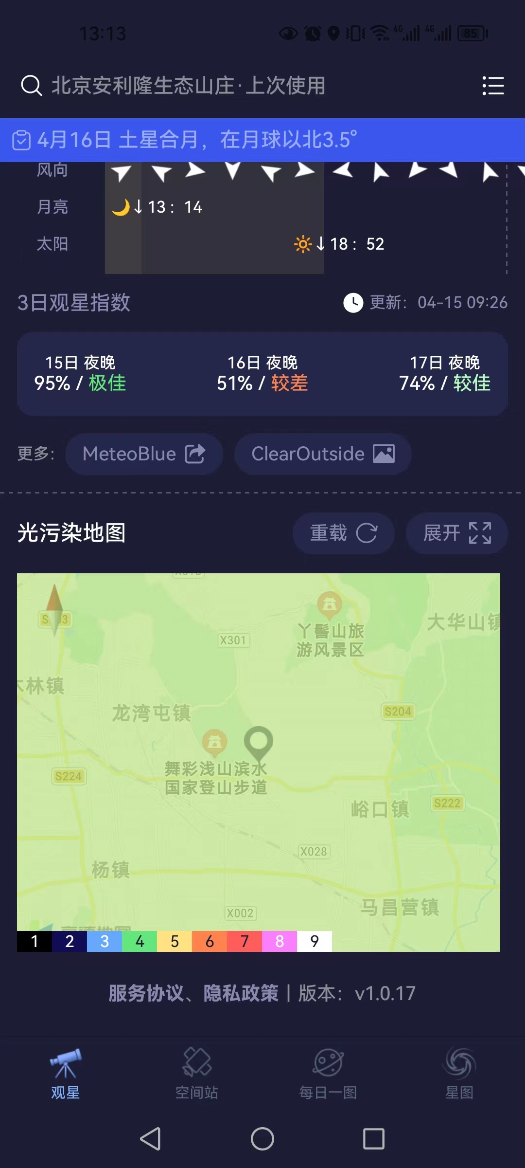 01观星条件.jpg